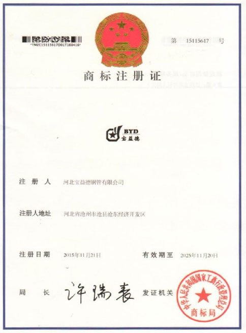 郴州商标注册证